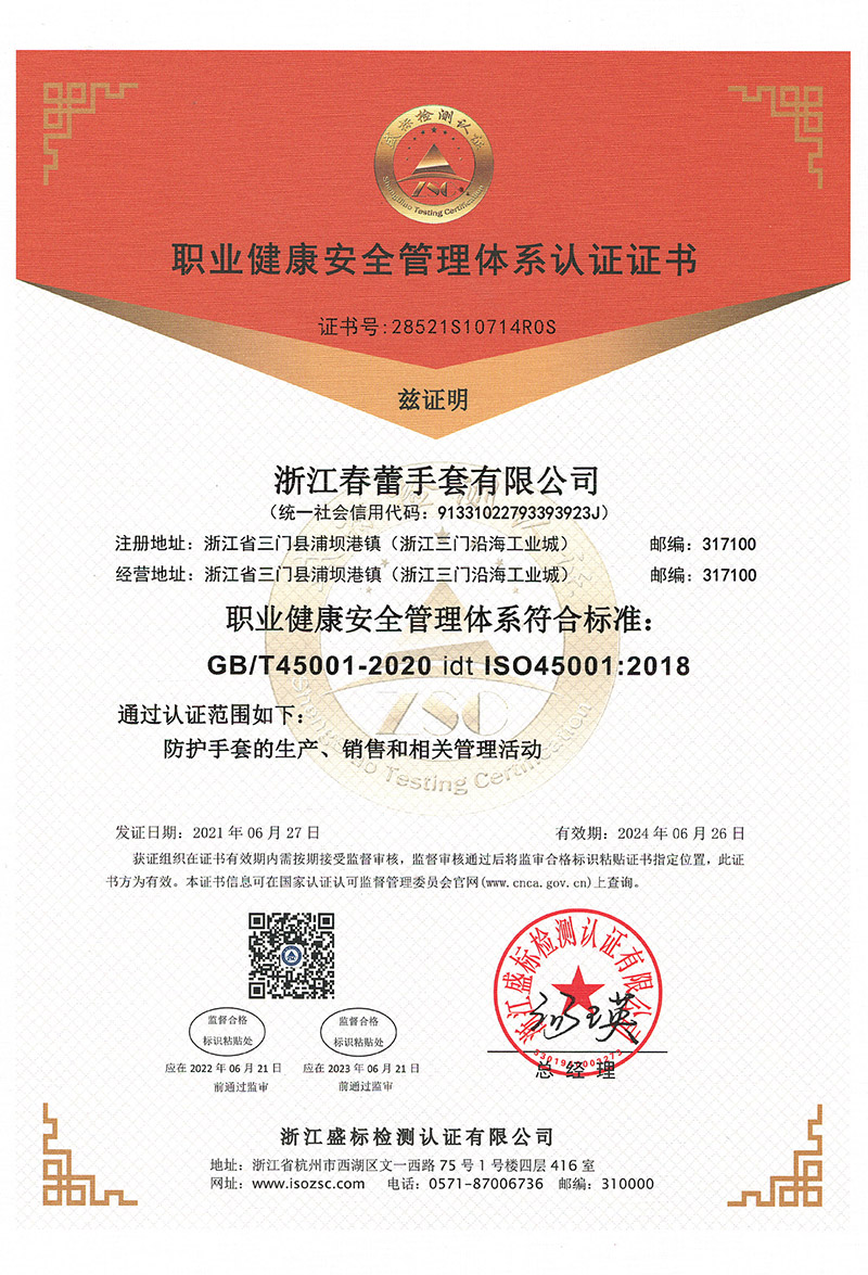 職業(yè)健康安全管理體系認(rèn)證證書