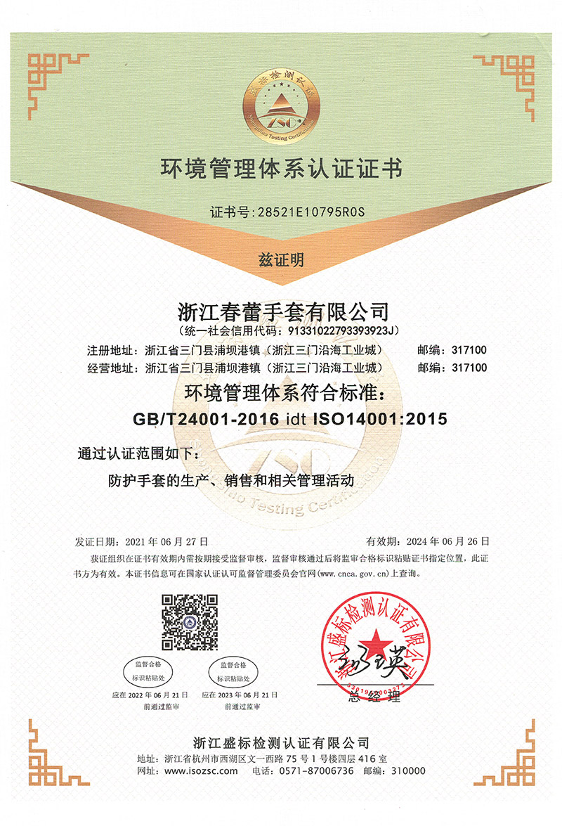 環(huán)境管理體系認(rèn)證證書
