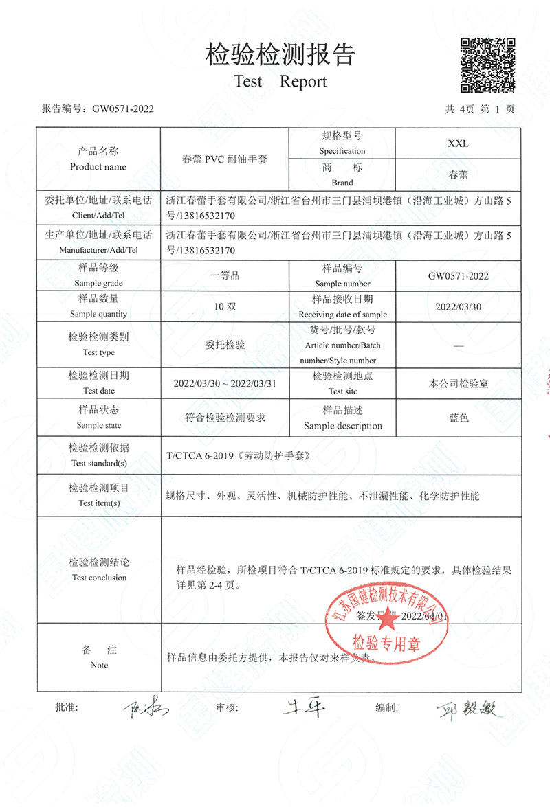 檢驗(yàn)檢測(cè)報(bào)告
